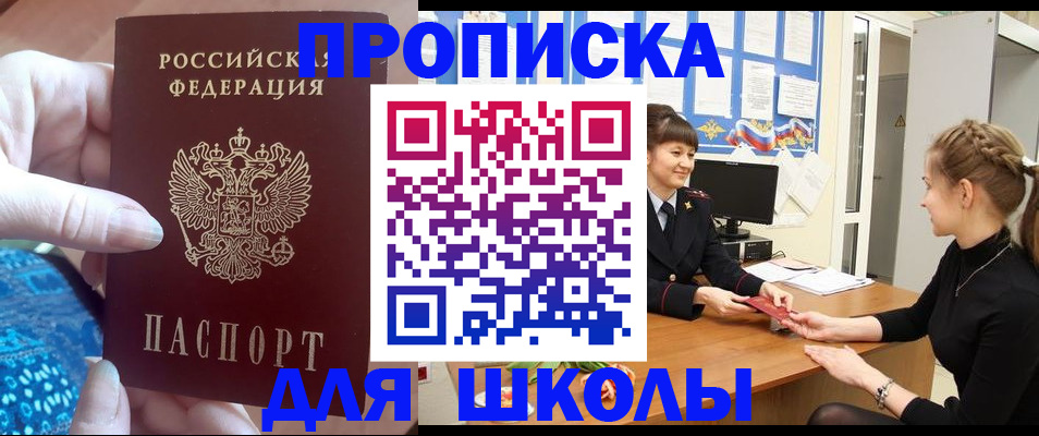 временная регистрация адрес в Бикине