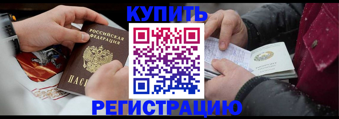 прописка штамп в Бикине