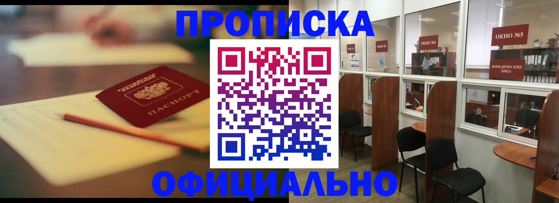 прописка 2025 в Бикине