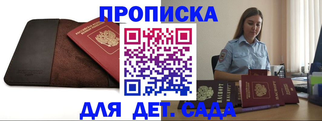 прописка поиск в Бикине